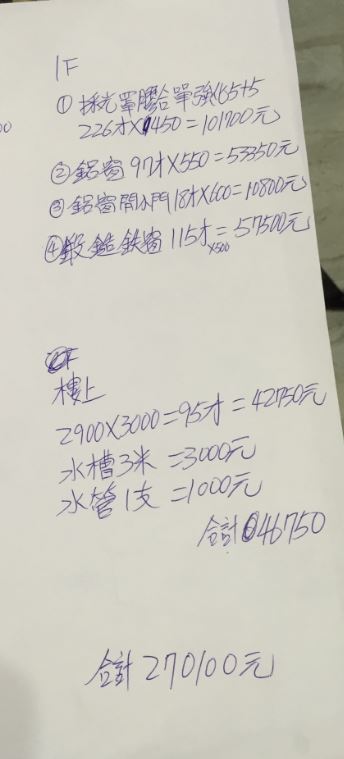 木作報價單請大家幫忙檢視