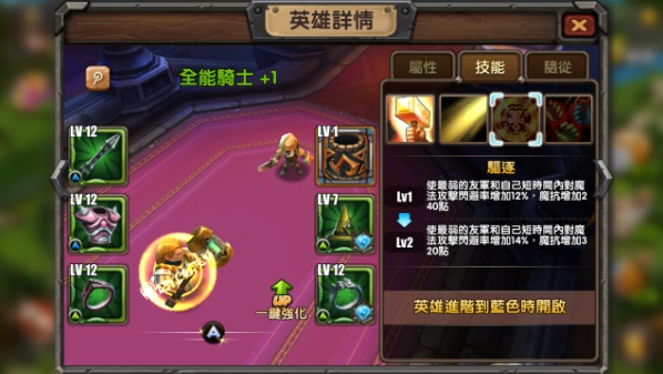 [風暴紀元] 輔助之王－全能騎士