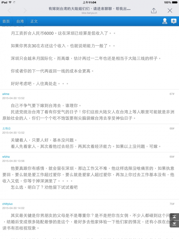 這年頭嫁來台灣不如嫁給農工《對岸討論》
