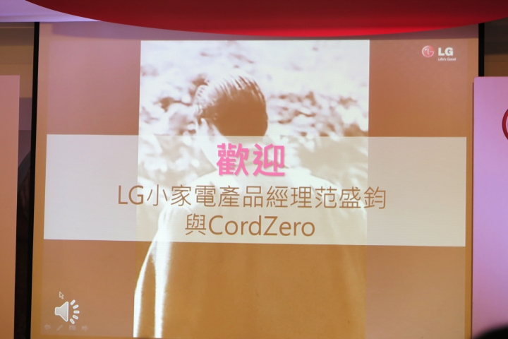 心科技、新感動「LG智慧生活新觀念」新品體驗會