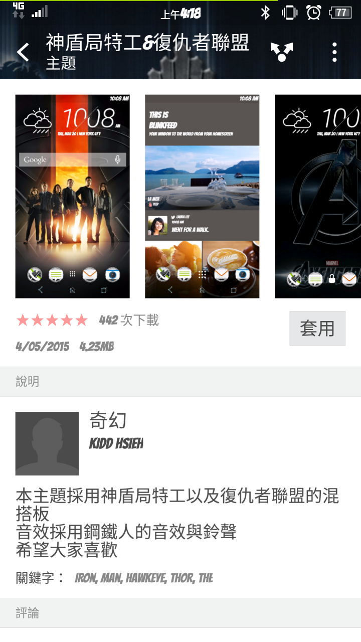 HTC主題-神盾局特工&復仇者聯盟(已上架)