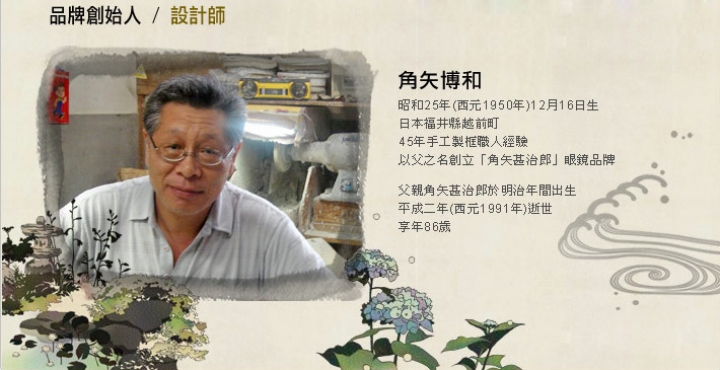 驚豔！角矢甚治郎作手工眼鏡 破天荒台灣府城【武聖大丈夫】150本限定版