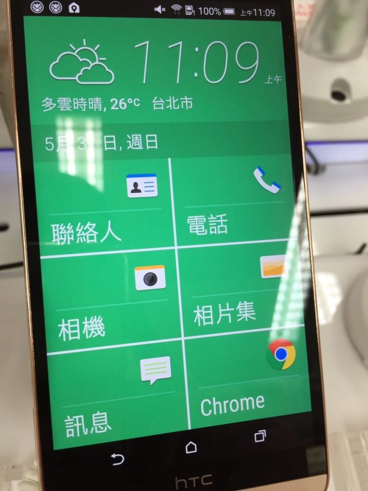 關於hTC長輩模式/簡易模式的問題