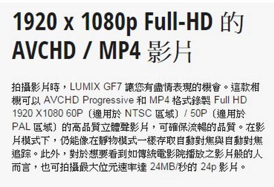 Panasonic DMC-GF7,1290x1080P 60p,60i,50i