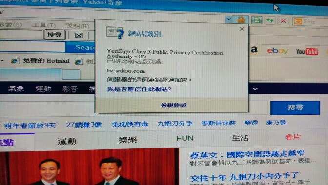 出現信任的網站問題