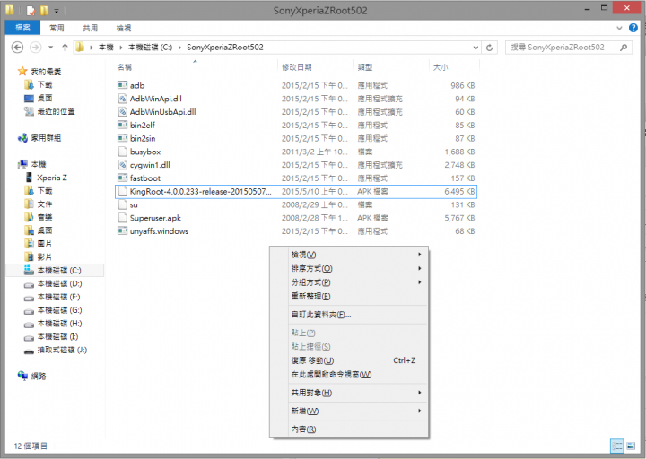 Xperia Z/ZL/ZR/Tablet Z 10.6.A.0.454 免解鎖ROOT(手動作業版)