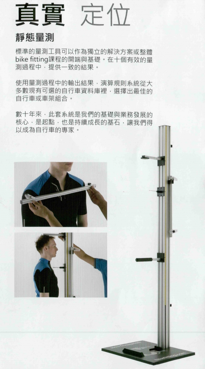 Shimano Bike Fitting 經驗簡易分享