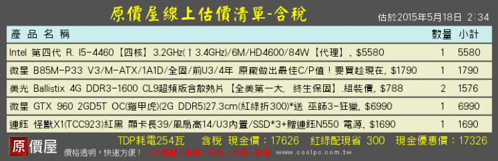 求健檢自組電腦
