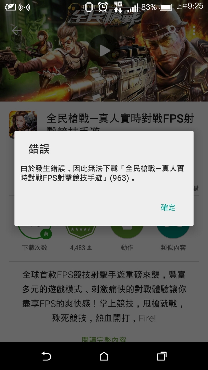 下載遊戲一直發生錯誤