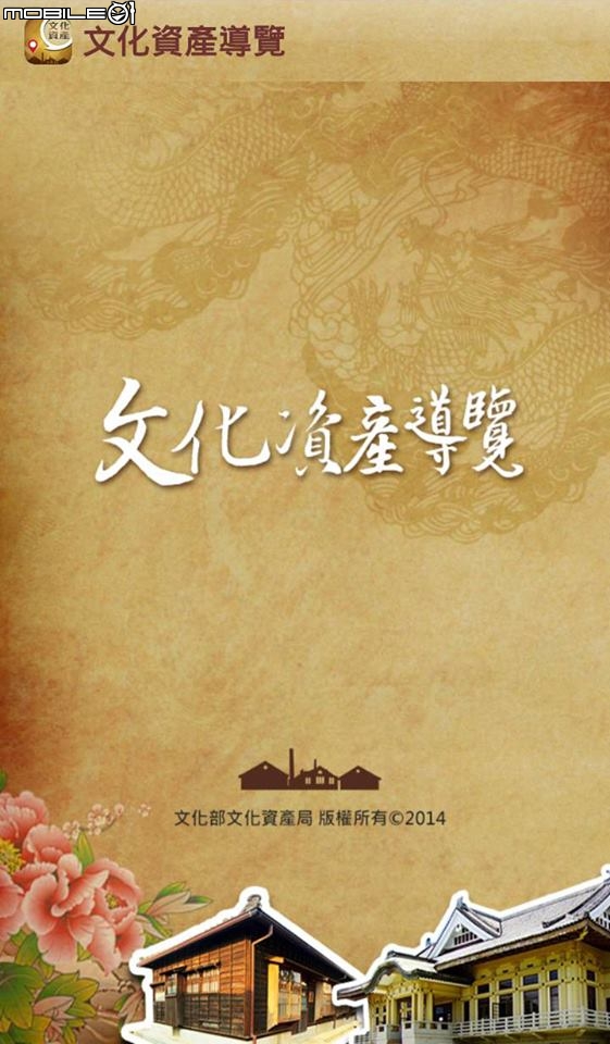 APP推薦-文化導覽導覽APP