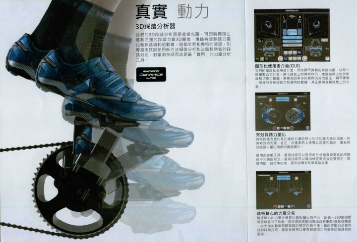 Shimano Bike Fitting 經驗簡易分享