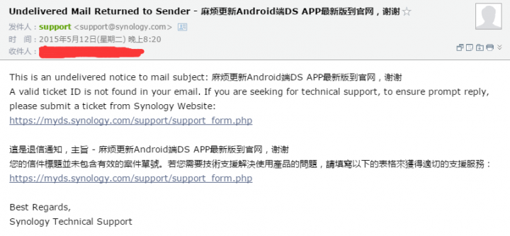 【技術支持中心已恢復】升級DSM 5.2后和Synology徹底失去聯繫啊。。。