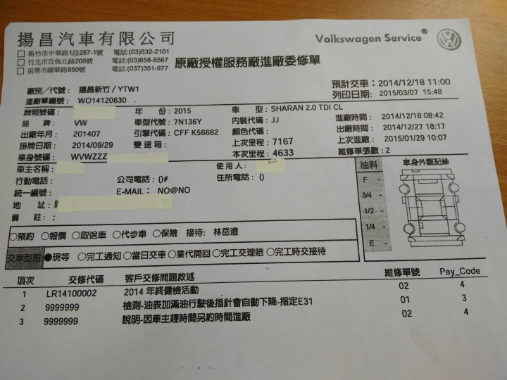 福斯Sharan 2.0 TDI  油表不準是正常? 想買前要想清楚.....