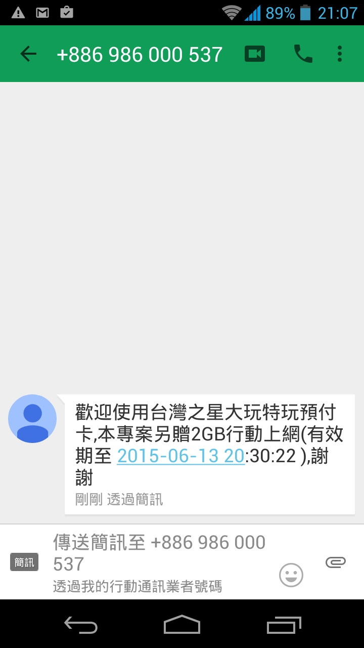 問一下台灣之星預付卡時效