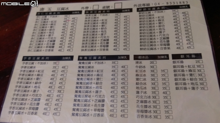 彰化 員林  好吃豆腐冰分享