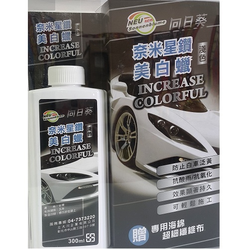有人用過向日葵 奈米星鑽美白蠟嗎?