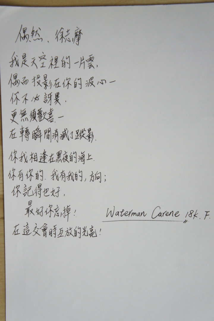 [雙開箱]美麗的金藍色海洋-Waterman Carène││鋼筆的保護傘-Pilot x SOMES筆套