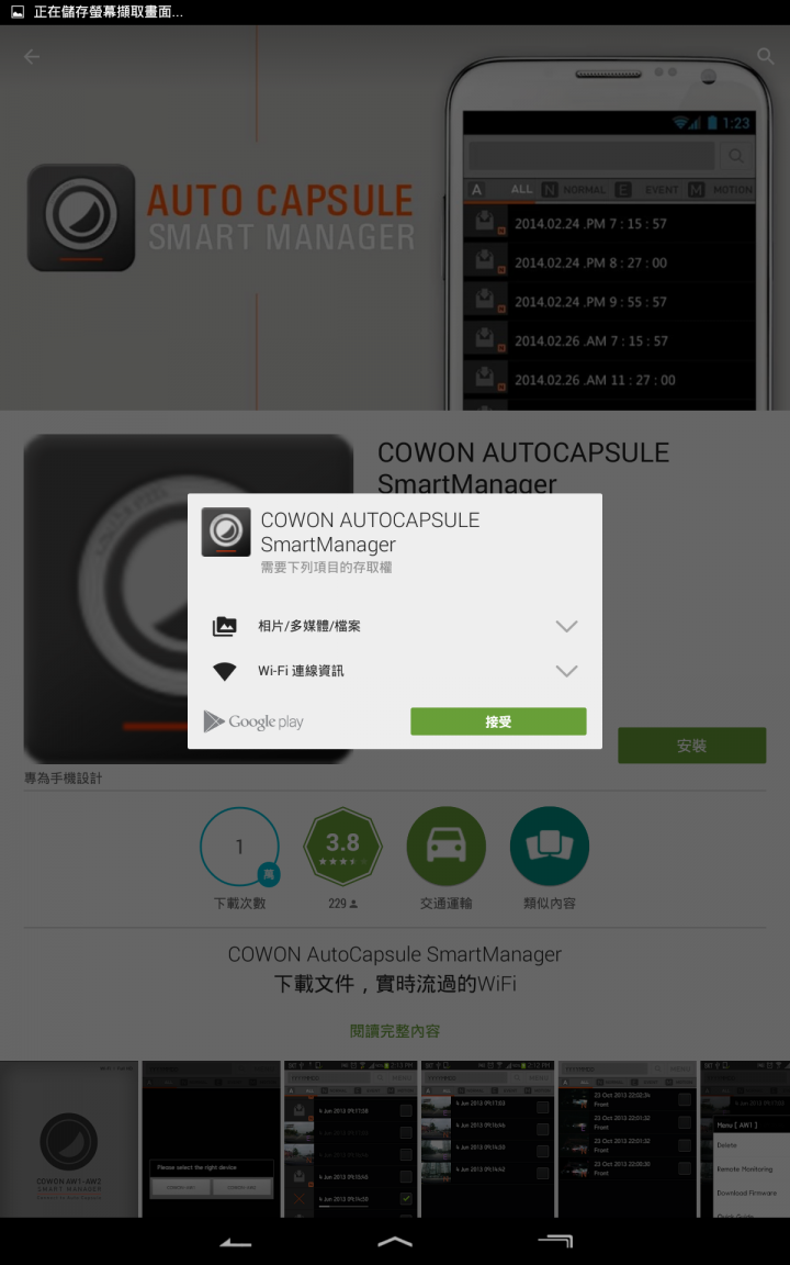 [開箱]Cowon AW2 小巧，前鏡+後鏡個別1080P!...