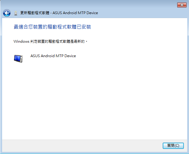 求教各位! zenfone2 root 問題 (關機後接win7 64bits找不到driver)