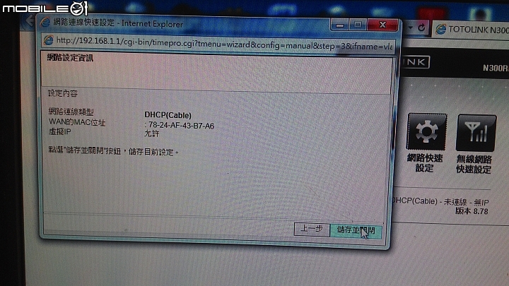 Toto LINK N300RE 重複IP問題