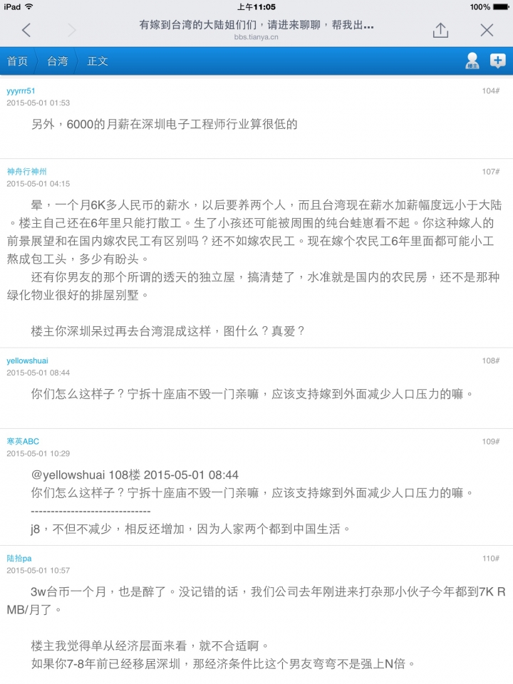 這年頭嫁來台灣不如嫁給農工《對岸討論》