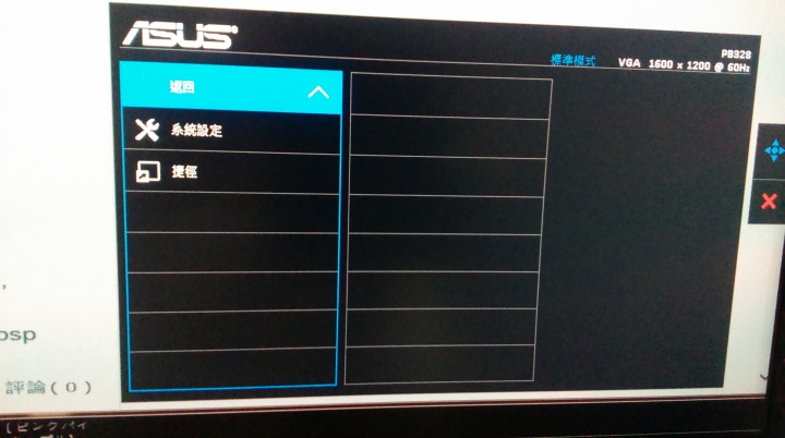 傷眼的ASUS PB328Q開箱文