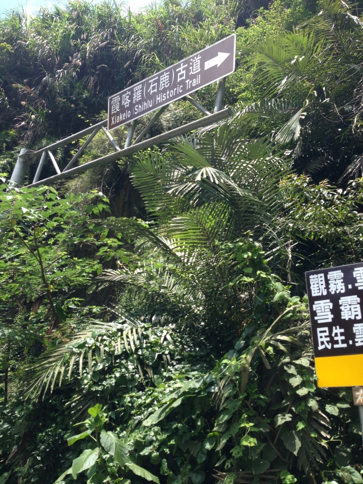 請教由五峰清泉 往 霞客羅古道方向是？