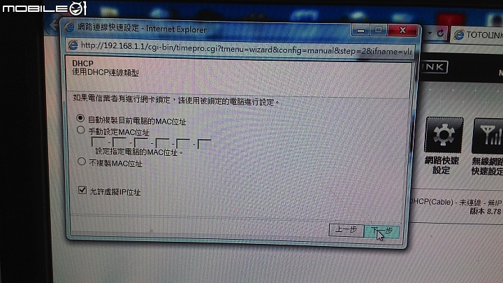 Toto LINK N300RE 重複IP問題