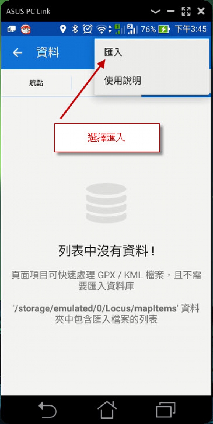 如果沒有專用單車導航機器，可使用Android智慧手機導航的方法