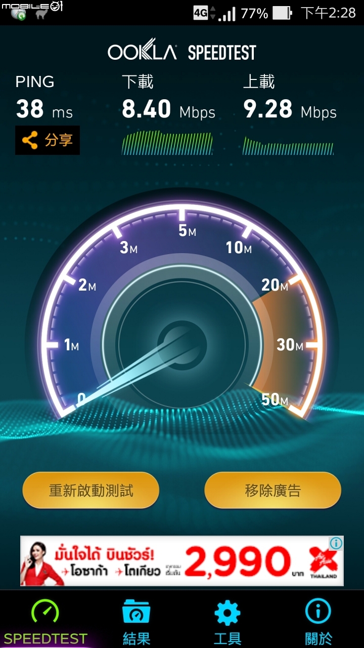實測偵zenfone2 確定泰國2100頻段 支援4G上網