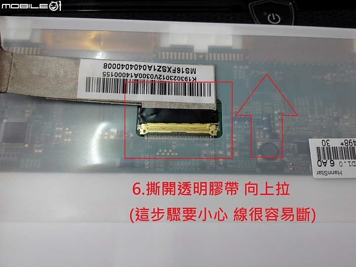 MSI GT660 GT680 系列  換螢幕面板 簡易 教學