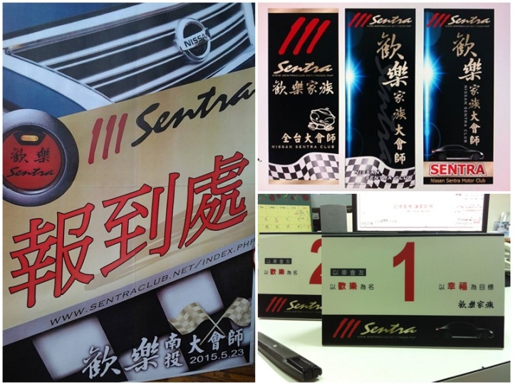 [分享]2015 nissan sentra 歡樂家族 大會師花絮