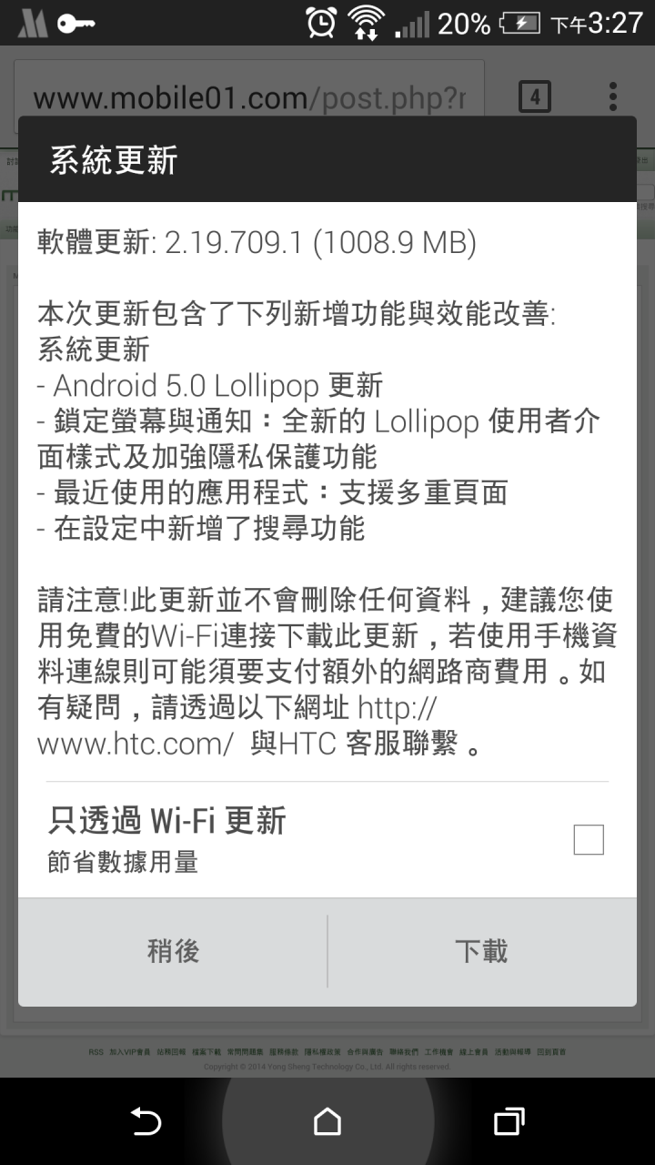 我遇到htc eye Android 5.0的系統更新通知不知道該不該更新?
