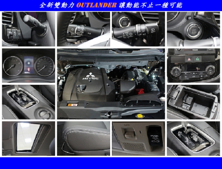 【全新雙動力Outlander的賞車體驗分享】