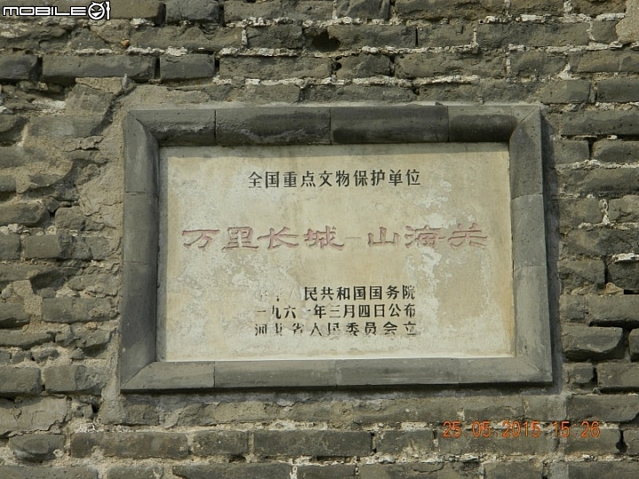角山長城 + 老龍頭 + 山海關