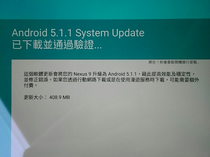 [問題] Nexus 9 lte 可更新5.1.1了，但……