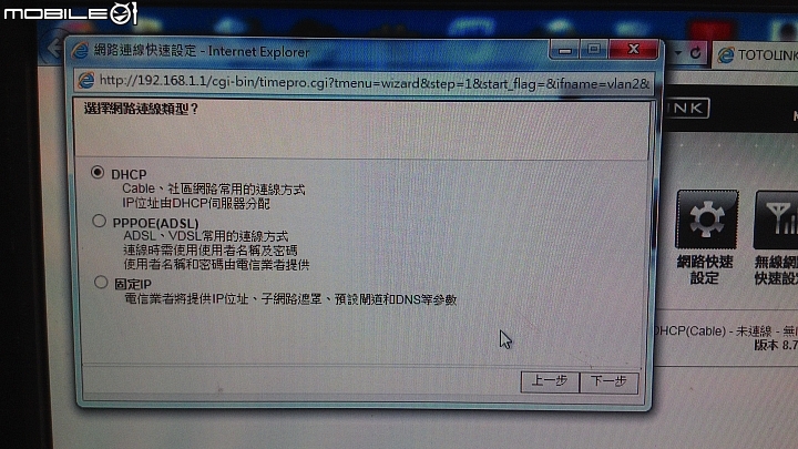 Toto LINK N300RE 重複IP問題