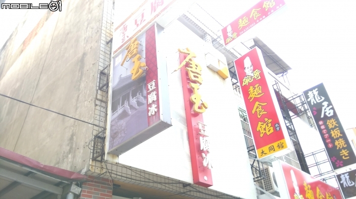 彰化 員林  好吃豆腐冰分享