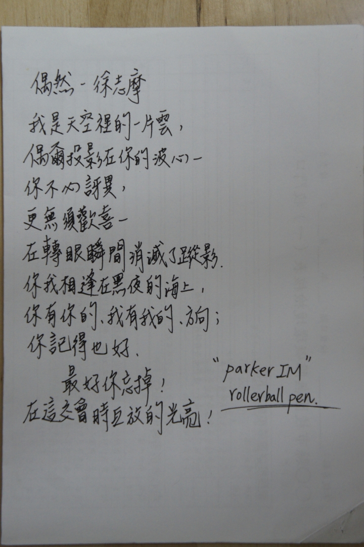 [開箱]Parker IM rollerball pen，平價也能擁有的好選擇!