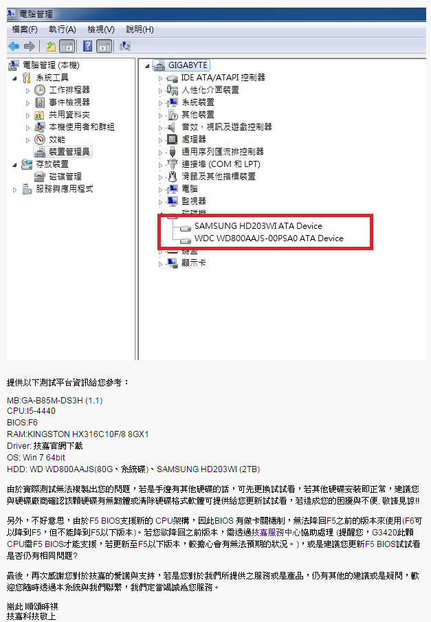 技嘉主板更新BIOS後裝上特定硬碟卡住?