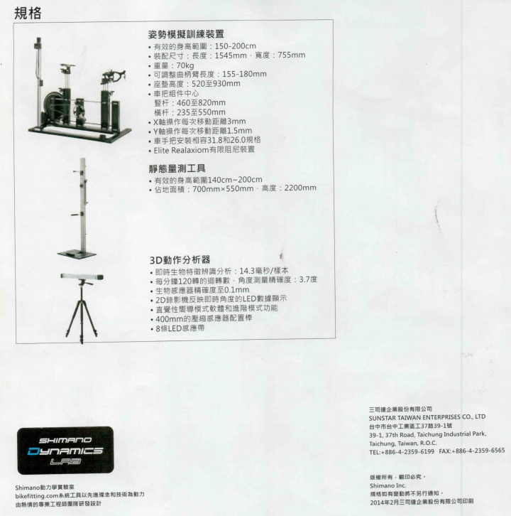 Shimano Bike Fitting 經驗簡易分享
