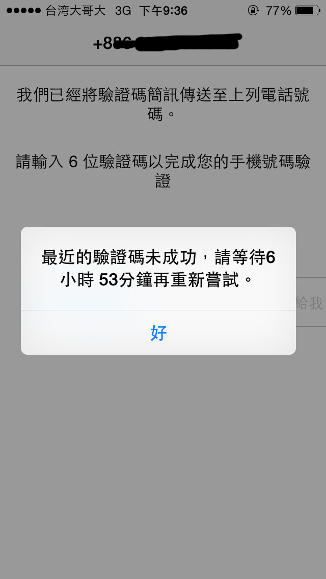超詭異! !whatsapp換機後無限鬼打牆 無法驗證 網路上也完全查不到..