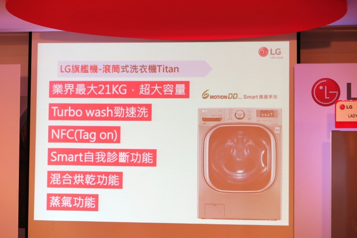 心科技、新感動「LG智慧生活新觀念」新品體驗會