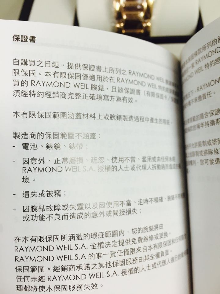 [開箱]上集：Raymond Weil雷蒙威