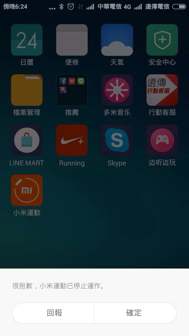 紅米2更新完後 手環鬧鐘不能用