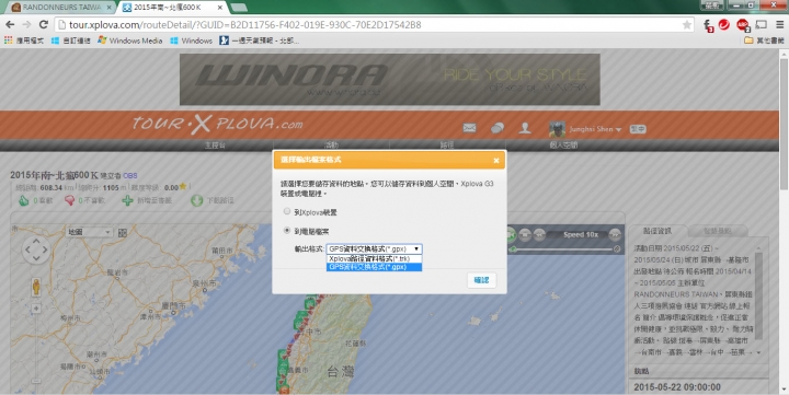 如果沒有專用單車導航機器，可使用Android智慧手機導航的方法