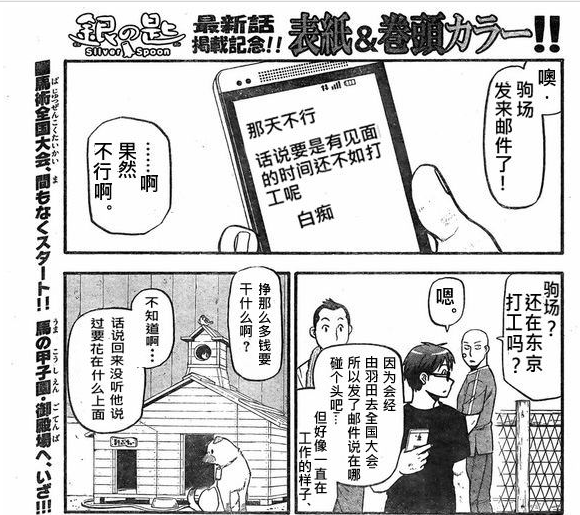 銀之匙里的這隻手機是 M7 嗎