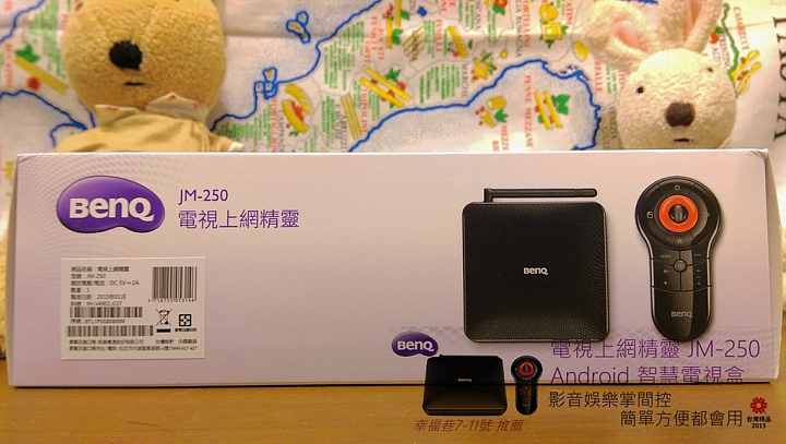 [試用]影音娛樂掌間控，簡單方便都會用∥BenQ 電視上網精靈 JM-250試用