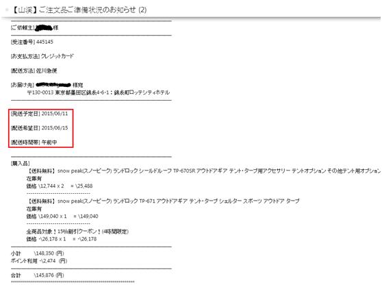 [分享] 日本購買露營用品