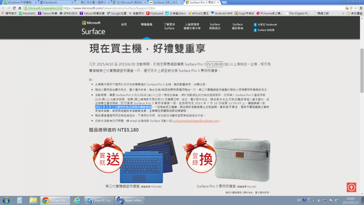 有人已經收到SURFACE PRO3送的保護套了嗎?
